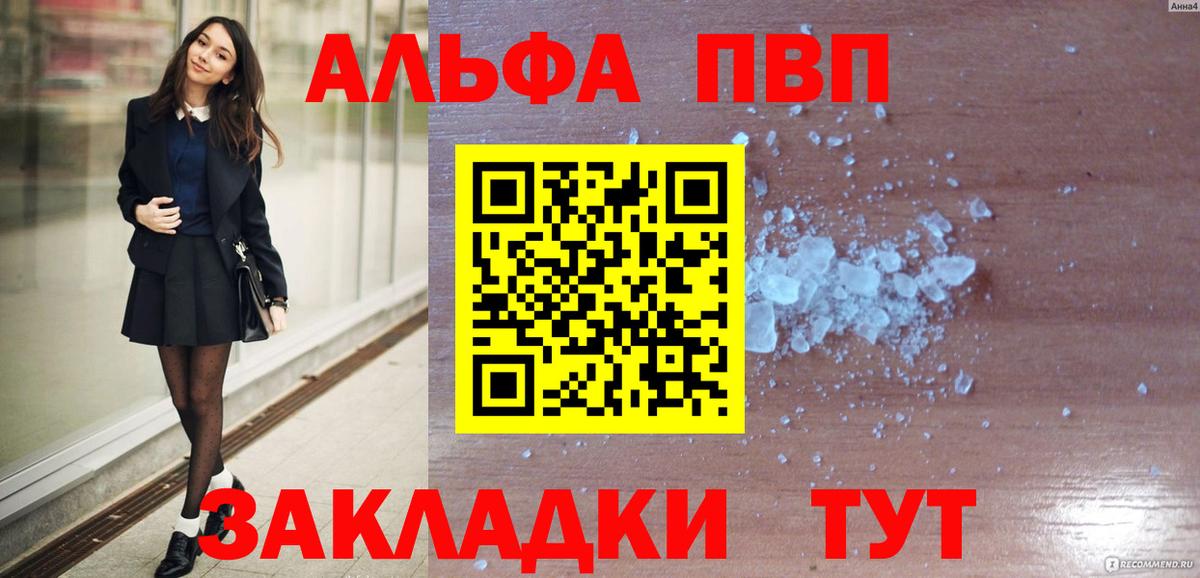 наркотики  Альфа ПВП СК КРИС  Вход с VPN  A-PVP мука  Томск 