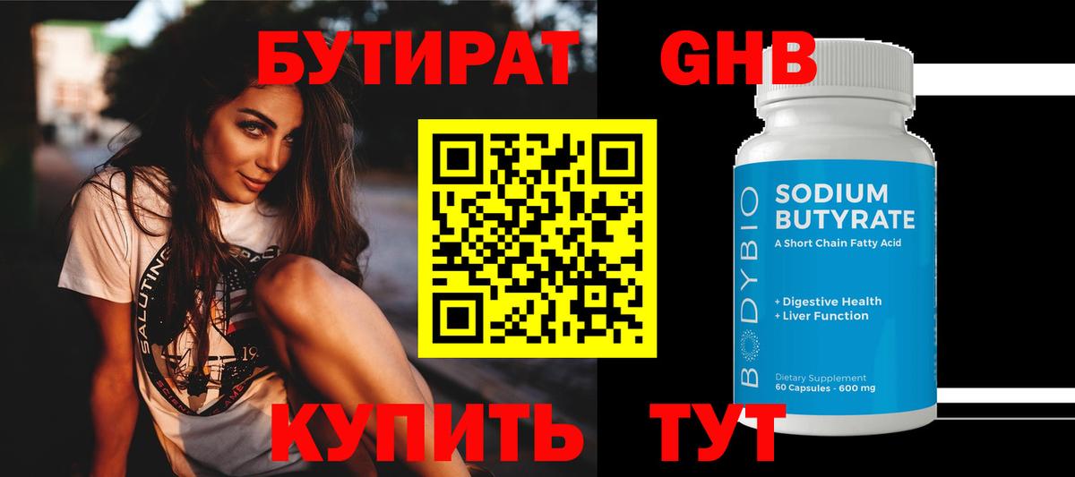 Томск  Бутират  Вход с VPN  Бутират 1.4BDO 