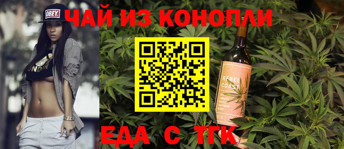 Томск  Печенье с ТГК марихуана  Вход с VPN 
