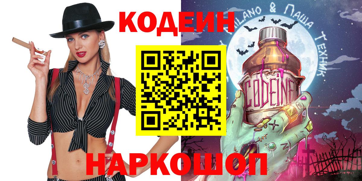 Кодеиновый сироп Lean напиток Lean (лин) Томск