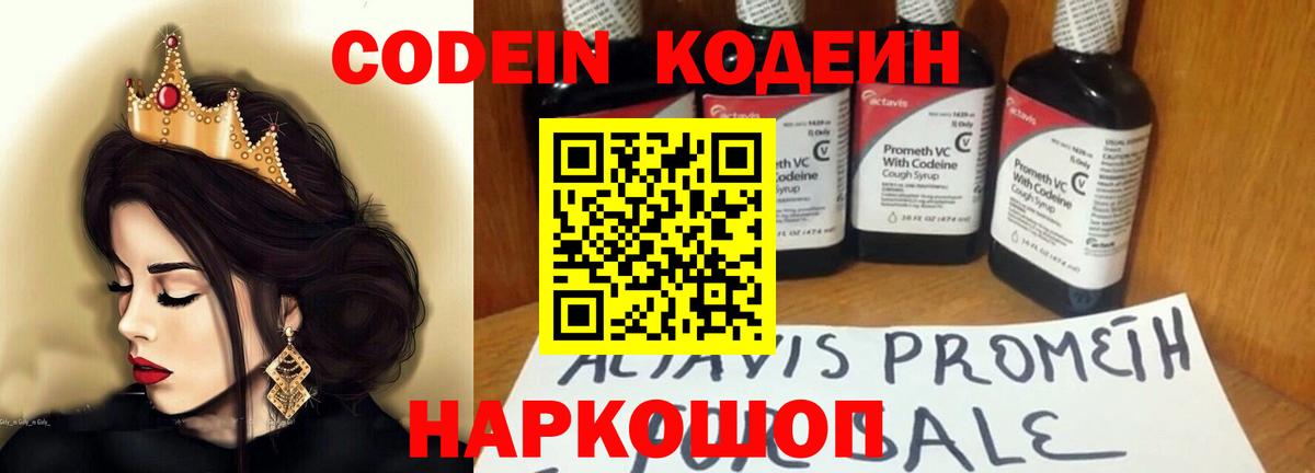 Codein напиток Lean (лин)  Кодеиновый сироп Lean напиток Lean (лин)  Томск  Вход с VPN 