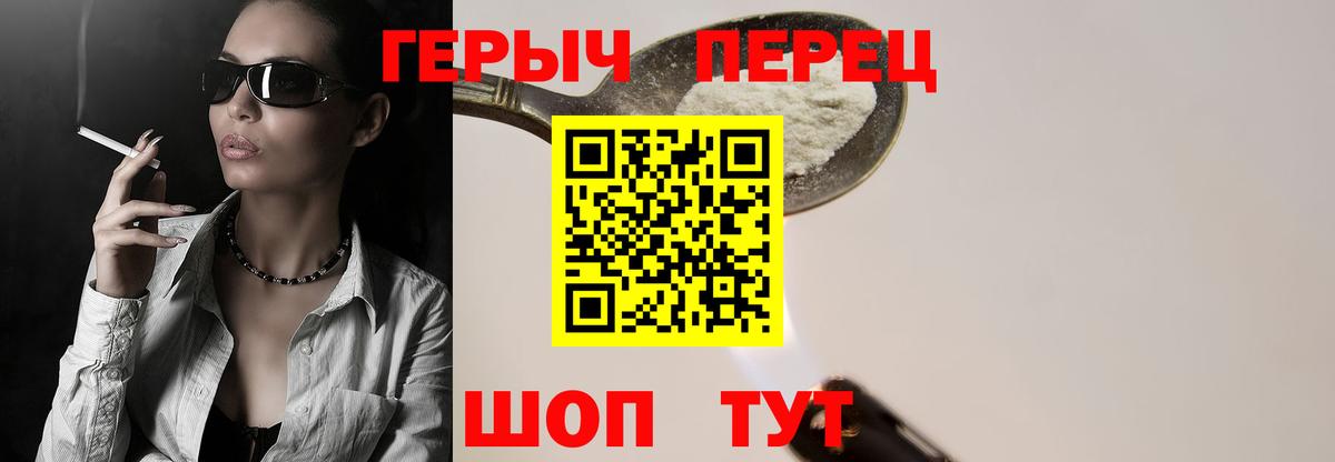 ГЕРОИН белый Томск