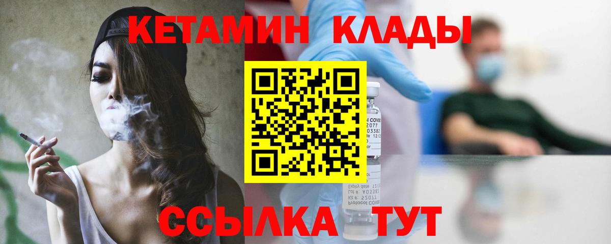 Томск  КЕТАМИН VHQ  Кетамин VHQ  Вход с VPN 