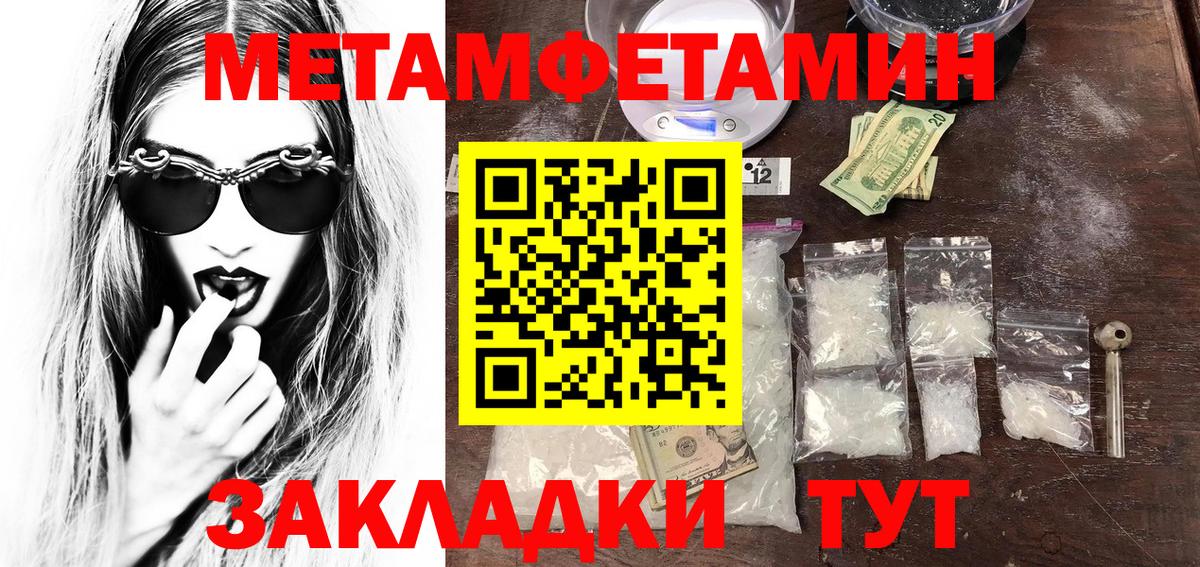 Первитин Methamphetamine Томск